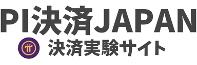 Pi決済JAPAN