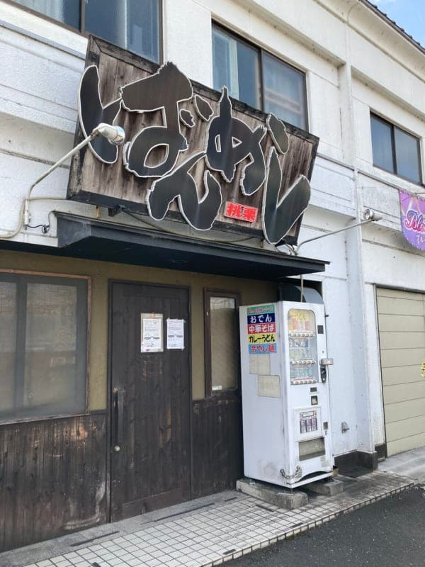 ばんめし桃栗亭