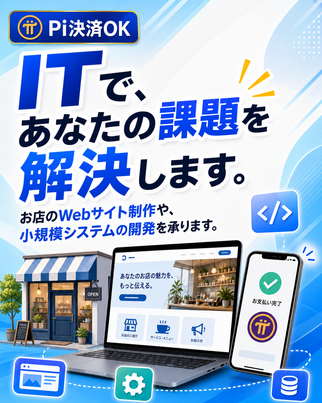 ITサポート
