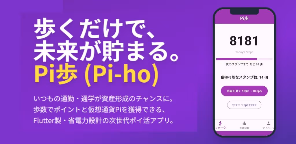 Pi歩 (Pi-ho)